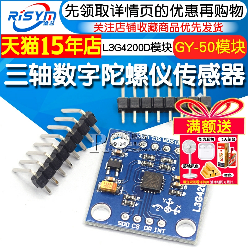 三轴数字传感器角速度陀螺仪
