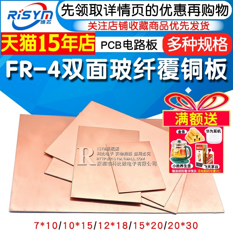 FR-4双面玻纤覆铜板PCB电路板实验板万能板7*10*15*20*30 12*18,电子元器件市场,PCB电路板/印刷线路板,淘宝优惠券,粉丝福利购,淘宝优惠卷