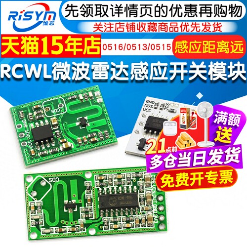rcwl-0516智能感应微波探测器
