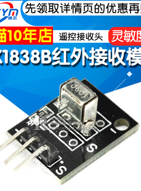 Risym HX1838B红外接收模块遥控接收头模块单片机积木红外接收板
