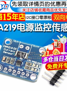INA219 I2C 接口零漂移 双向电流／电源监控传感器模块