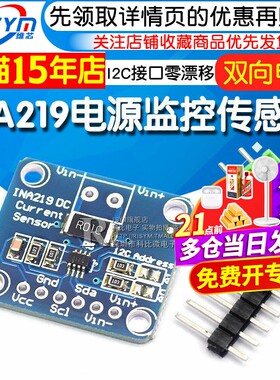 INA219 I2C 接口零漂移 双向电流／电源监控传感器模块