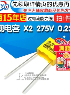 【Risym】安规电容 X2 275V 0.22uF 220nF 224K 脚距10mm电容器