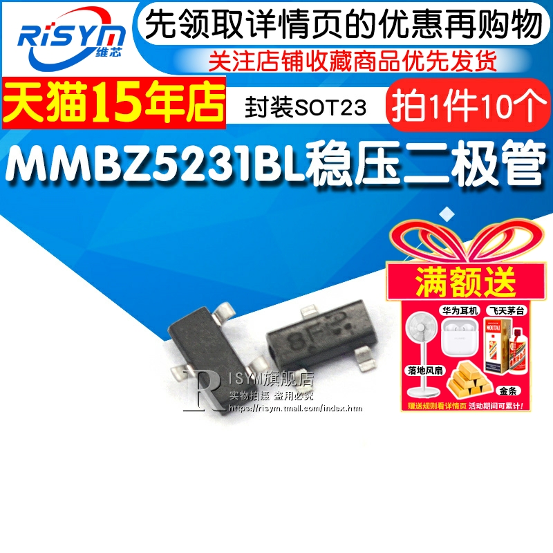 稳压二极管MMBZ5231B