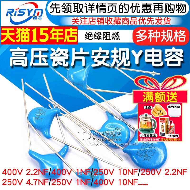 高压瓷片安规Y电容400V250V