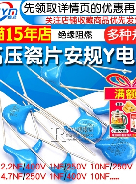 高压瓷片安规Y电容400V250V 222M 2200pF2.2 102 1nF 471 472 103