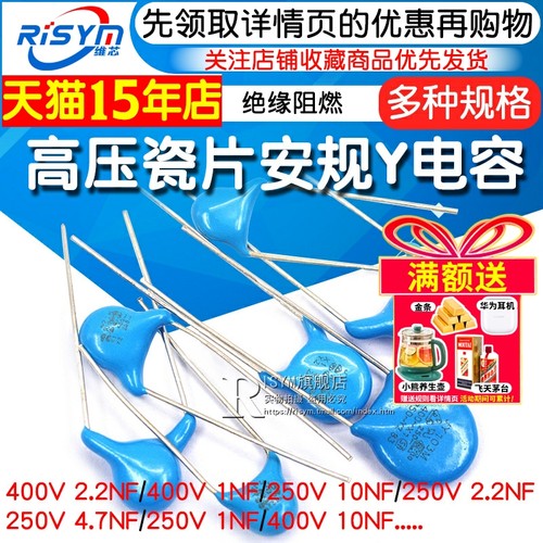 高压瓷片安规Y电容400V250V