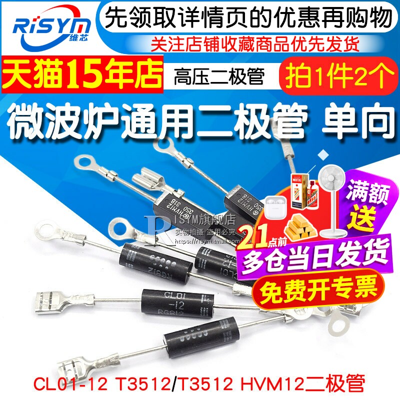 微波炉二极管CL01/04-12通用HVM1高压二极管T3512 2CL4512
