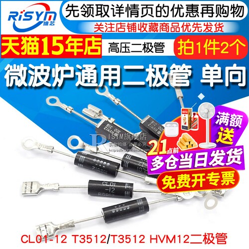 微波炉二极管单向CL