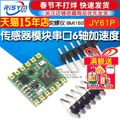 JY61P传感器模块串口6轴