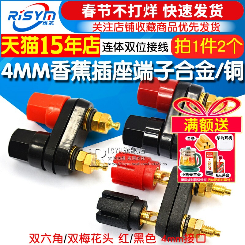 连体双位功放接线柱红黑双六角/双梅花头4MM香蕉插座端子合金/铜