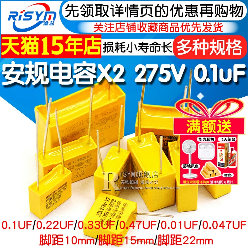 安规电容X2275V型号挺齐全的