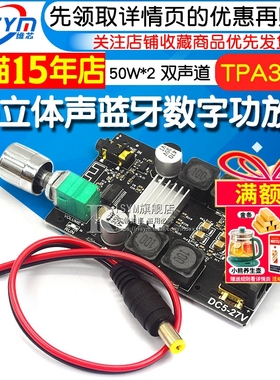 HIFI级2.0立体声蓝牙数字功放板TPA3116 50Wx2音箱带滤波音量调节
