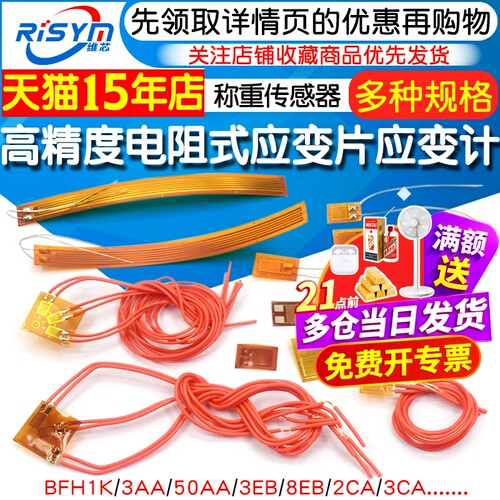 应变计电阻式称重传感器