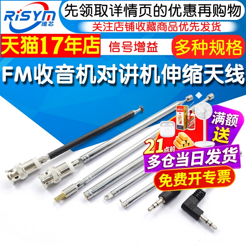 FM收音机对讲机音响拉杆伸缩天线BNC7-114信号增益 万向拉伸天线