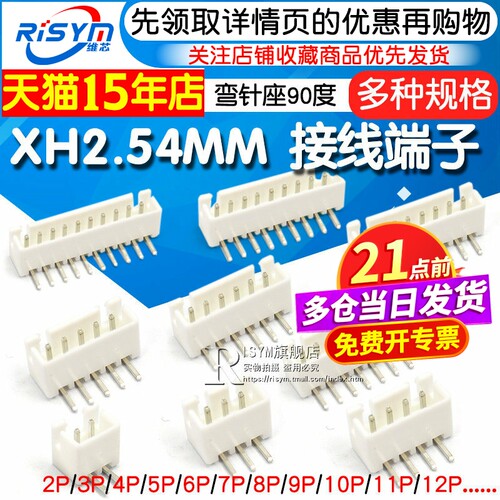 XH2.542~10P接插件90度弯针座