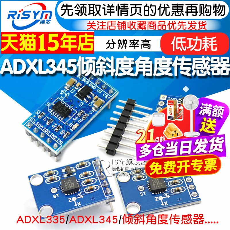 ADXL345 ADXL335数字式 加速度倾斜度角度传感器模块感应 送资料