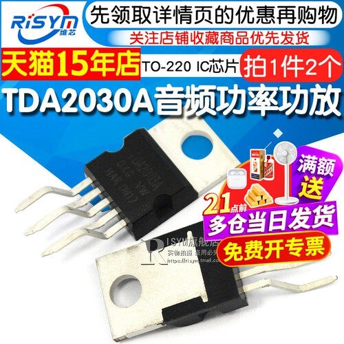 tda2030功率功放ic芯片2个