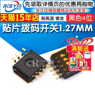 黑色贴片拨码开关1.27MM 间距 4位 4P 贴片平拨开关 耐高温 镀金
