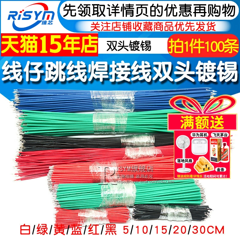 线仔跳线焊接线导线飞线镀锡双头