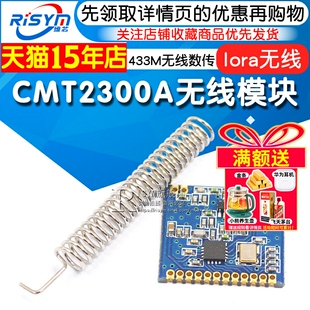 CMT2300A无线模块433M无线数传SI4438无线收发模块lora无线SI4432