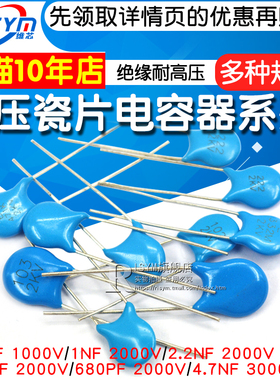 高压瓷片电容器 1kv 3.3 4.71/2kv/1000v/2000v/103 10nF 102 1nF