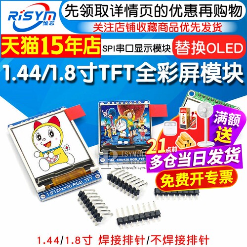 0全彩屏spi开发板配套显示模块