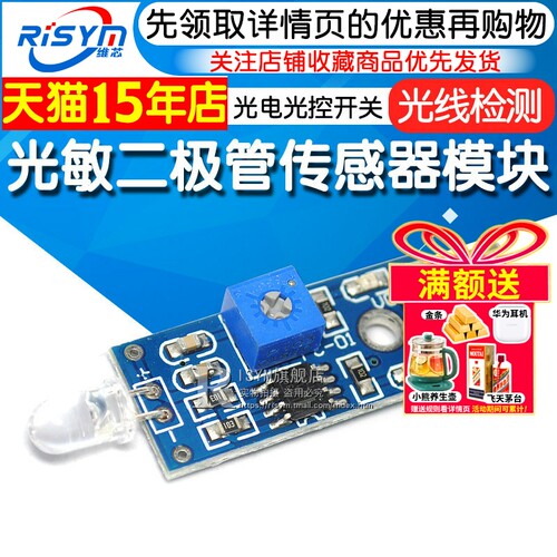 光敏二极管模块传感器亮度检测