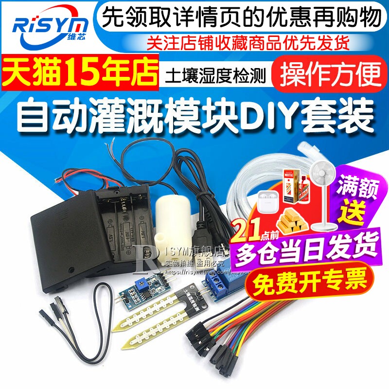 diy自动灌溉土壤湿度模块图片