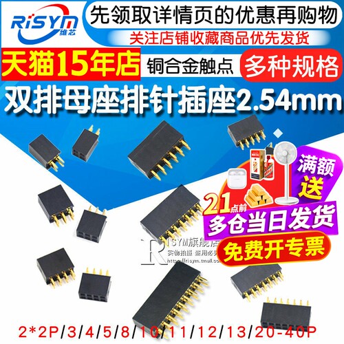 双排座双排母插座2.54间距2~40P