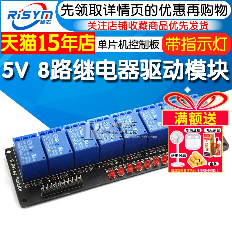 risym8路继电器模块驱动模块