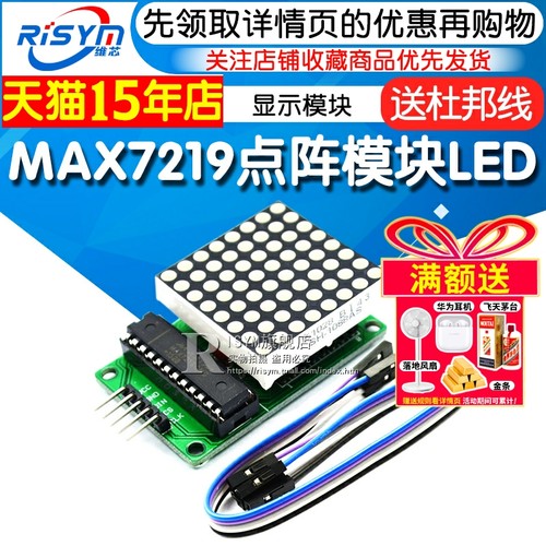 led点阵单片机控制显示电子模块