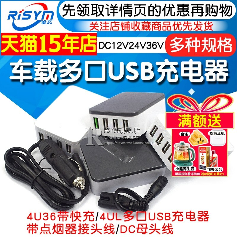带快充直流DC12V24V36V输入车载船用多口USB充电器安全保护 4U36