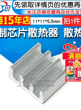 散热片 纯铝制散热器 内存芯片 散热块 11*11*5.5mm 银白色 10个