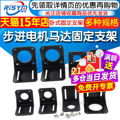 步进伺服电机马达支架