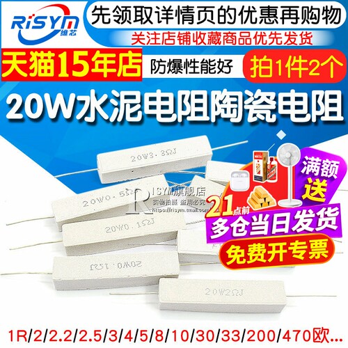 20W水泥陶瓷电阻各种阻值都有
