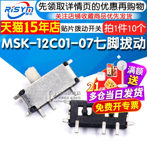 risym七脚拔动贴片10个拨动开关