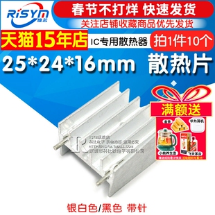 Risym 25*24*16mm散热片TDA7294/L298等IC专用散热器黑/银白10个