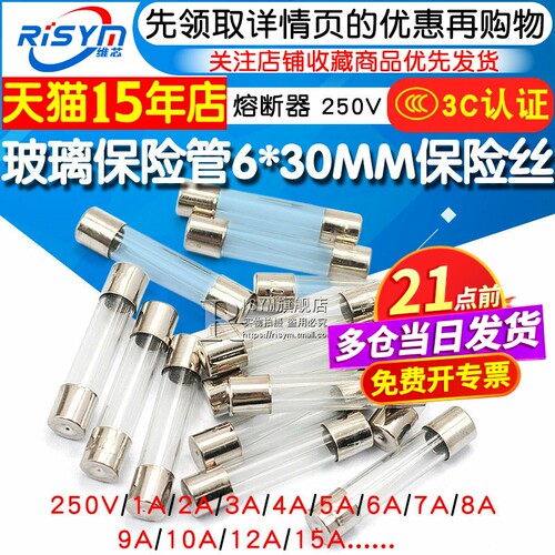 6*30MM玻璃保险管丝熔断器