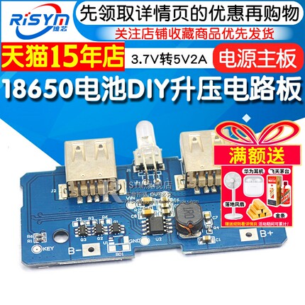 18650电池3.7V转5V2A升压模块 DIY充电宝移动电源主板升压电路板