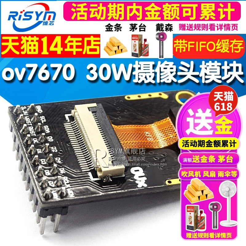 ov7670摄像头模块带FIFO缓存 30W STM32单片机采集拍照替OV7725-封面