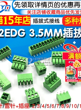KF2EDG 3.5MM插拔式15EDG pcb接线端子弯直针+插座2/3/4/5/8/12P