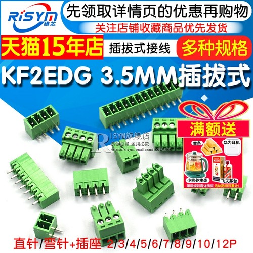 kf2edg3.5mm插拔式弯接线端子