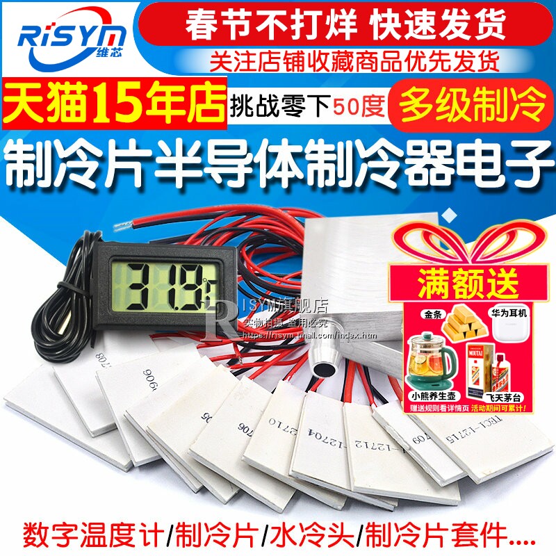 半导体制冷片器电子风扇12V空调水冷饮水机diy散热套件TEC1-12706