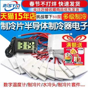 半导体制冷片器电子风扇12V空调水冷饮水机diy散热套件TEC1-12706