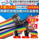 纯铜杜邦线加粗28芯母对母公对母电子线彩排线2.54端子连接线优质