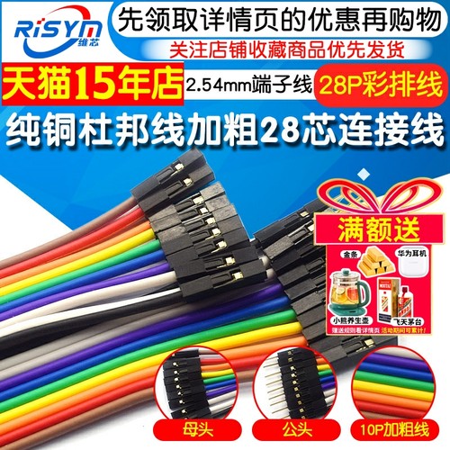 RISYM加粗纯铜杜邦线高品质爆款