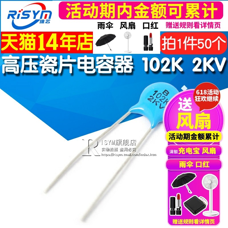 Risym 高压瓷片电容器 102K 2KV/102 1000PF 1nF 2000V （50个）,3C数码配件,USB多功能数码宝,淘宝优惠券,粉丝福利购,淘宝优惠卷