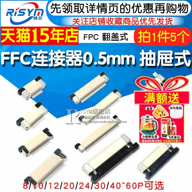 FPC连接器FFC扁平电缆线插座0.5MM翻盖式上下接8/10/20/24/40~60P
