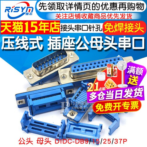 免焊压线式插座针孔公头母头